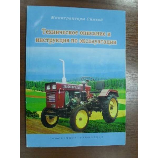 Техн. опис та інстр. експлуатації трактора XT120 - 5684ТР